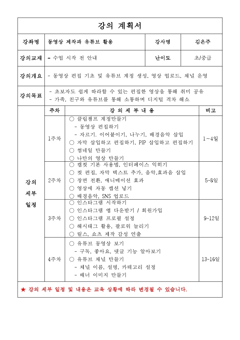 5차_동영상제작과 유튜브활용.jpg