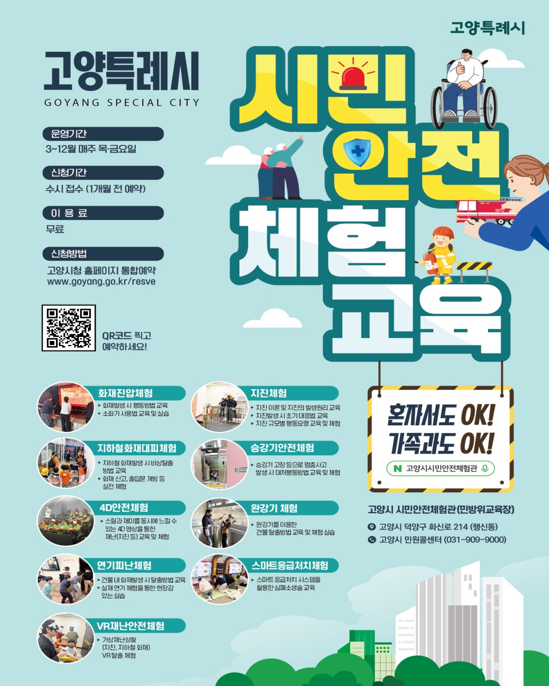 2026 시민안전체험교육 sns.jpg