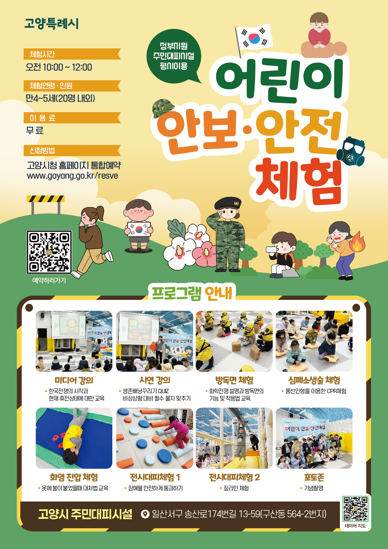2026 어린이안보안전체험 웹자보.jpg