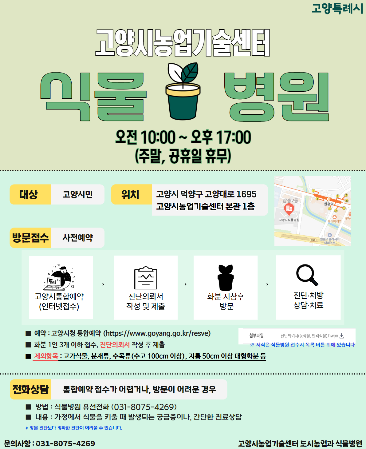 식물병원이미지.jpg