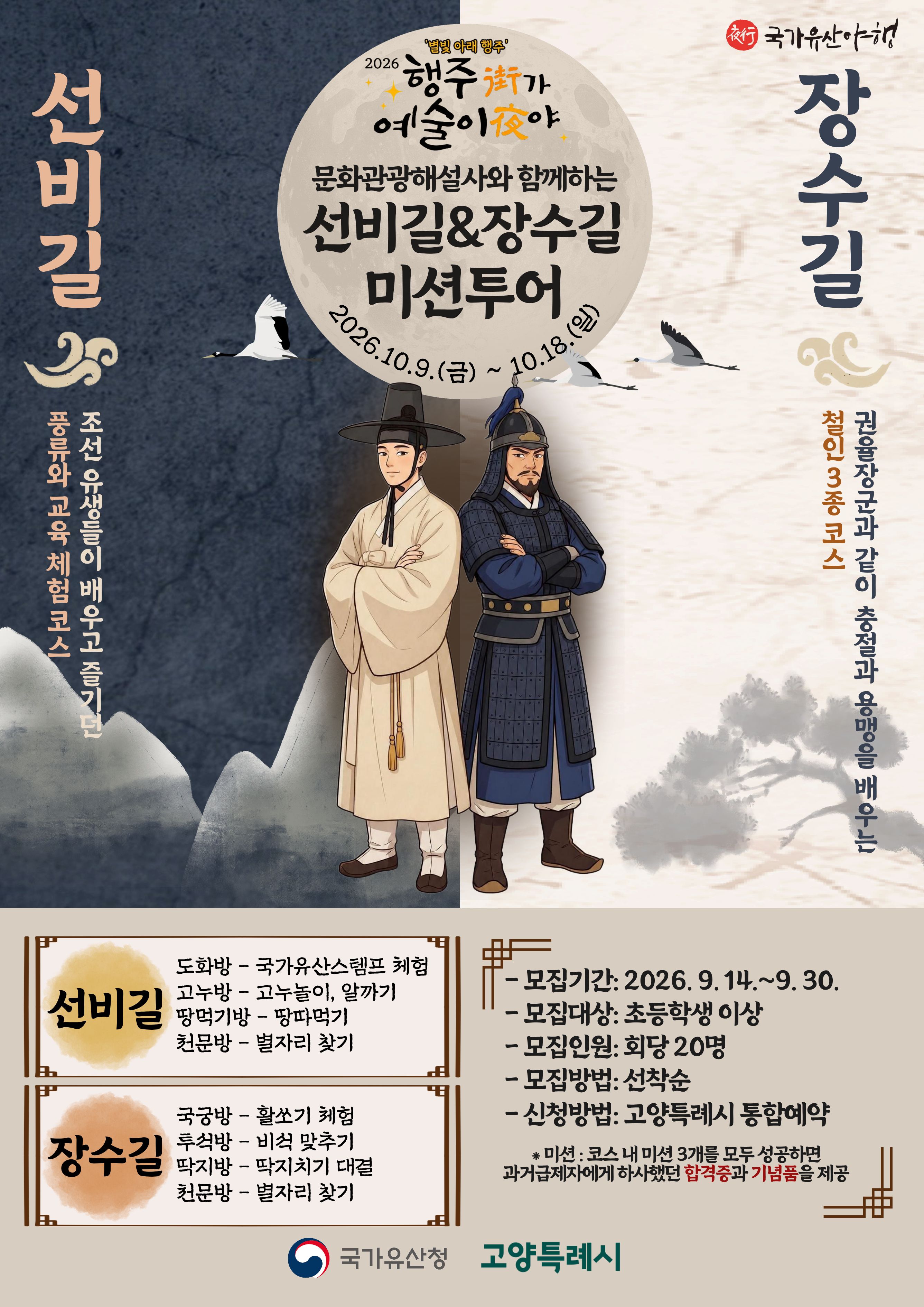 행주가예술이야_야로_-선비길&장수길 포스터.jpg