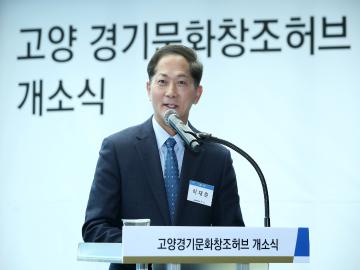 1 경기서북부지역 뉴미디어분야 창업혁신거점센터 고양경기문화창조허브 개소(1).jpg