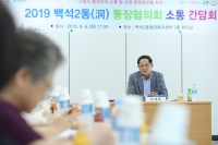 1 이재준 고양시장_ 취임 1주년‘동 통장협의회 소통간담회’ 실시(1).jpg
