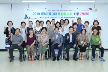 1 이재준 고양시장_ 취임 1주년‘동 통장협의회 소통간담회’ 실시(2).jpg