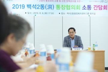 1 이재준 고양시장_ 취임 1주년‘동 통장협의회 소통간담회’ 실시(1).jpg