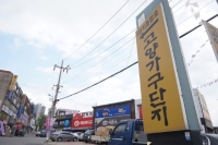 고양가구단지