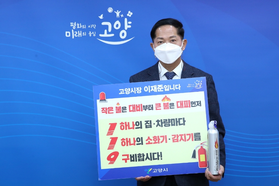 (02.24.1차) 1.이재준고양시장_ 119 릴레이 챌린지 동참1_가로형사진.jpg
