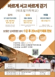 바르게걷기.JPG