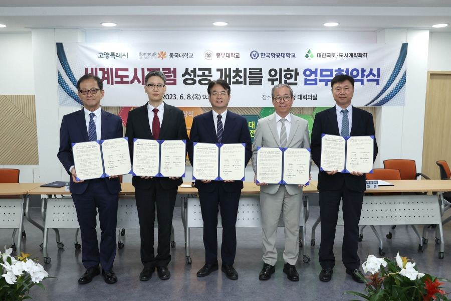 세계도시포럼 성공개최를 위한 업무체결식.1.jpg
