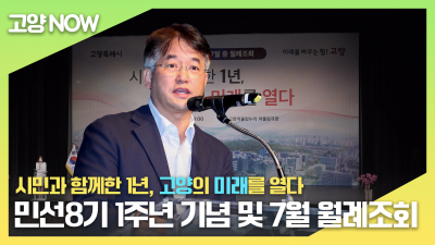 민선8기 1주년 기념 및 7월 월례조회 개최
