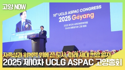 자족성과 회복력 위에 선 도시, 연대와 협력으로 미래 ...