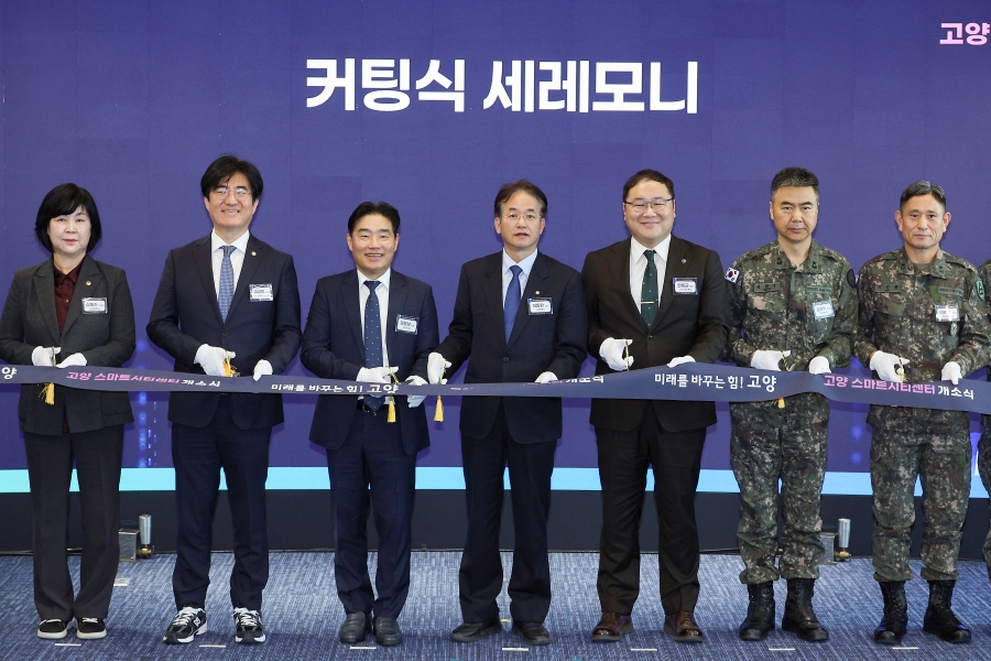 고양스마트시티센터 개소식