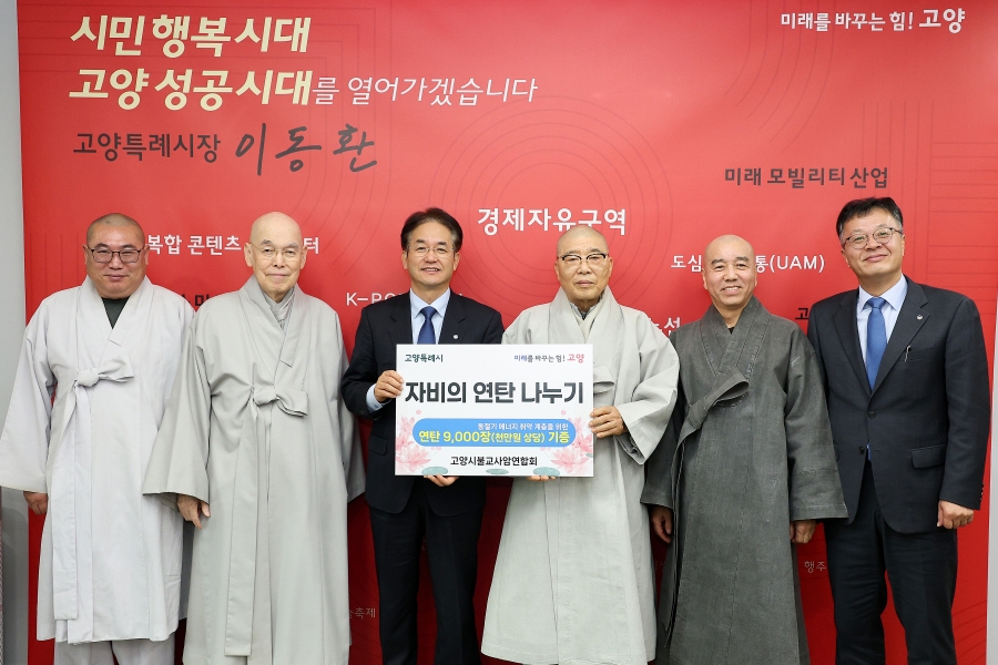 자비의 연탄 나누기 