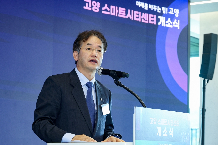 고양스마트시티센터 개소식