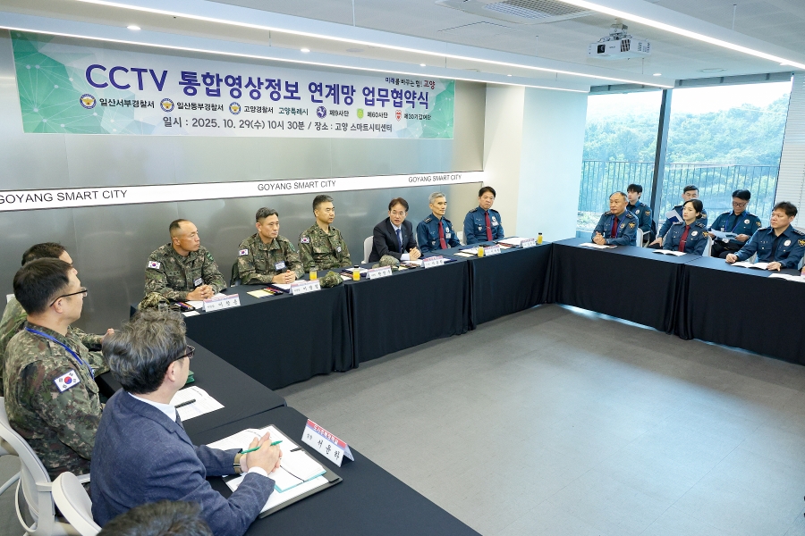 CCTV 통합영상정보 연계망 업무협약식