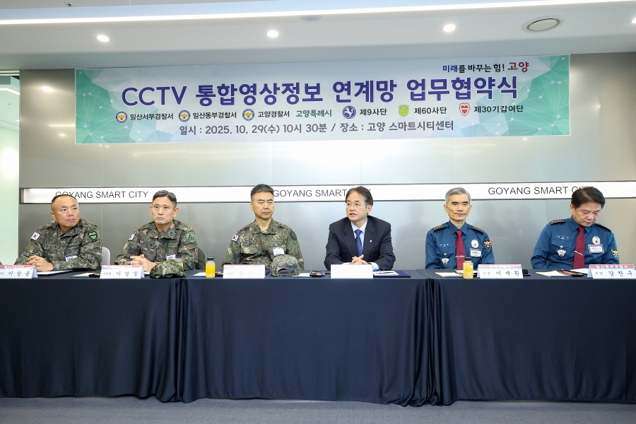 CCTV 통합영상정보 연계망 업무협약식