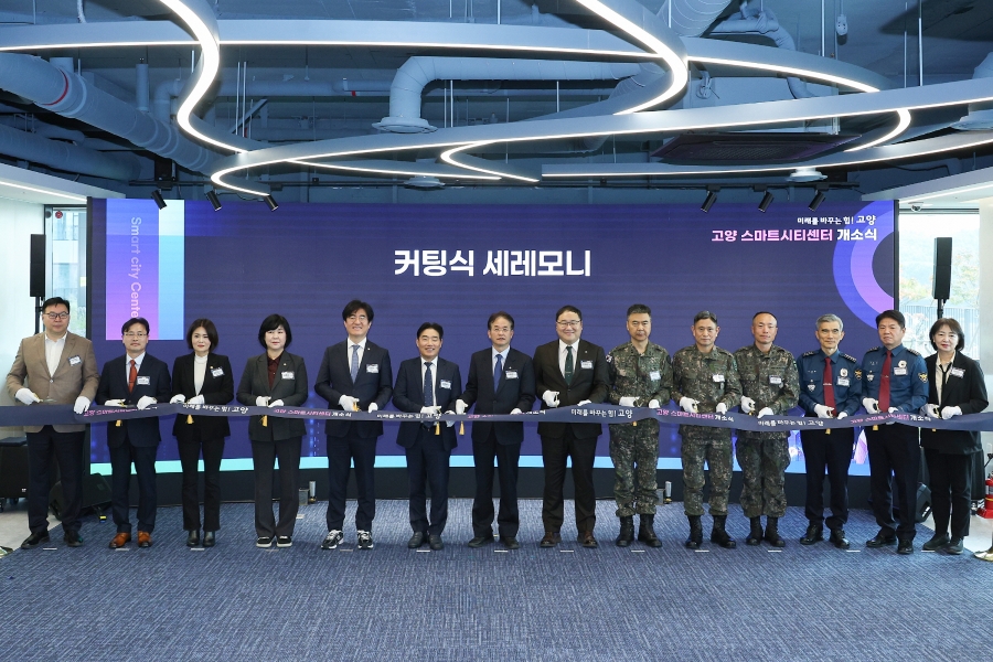 고양스마트시티센터 개소식