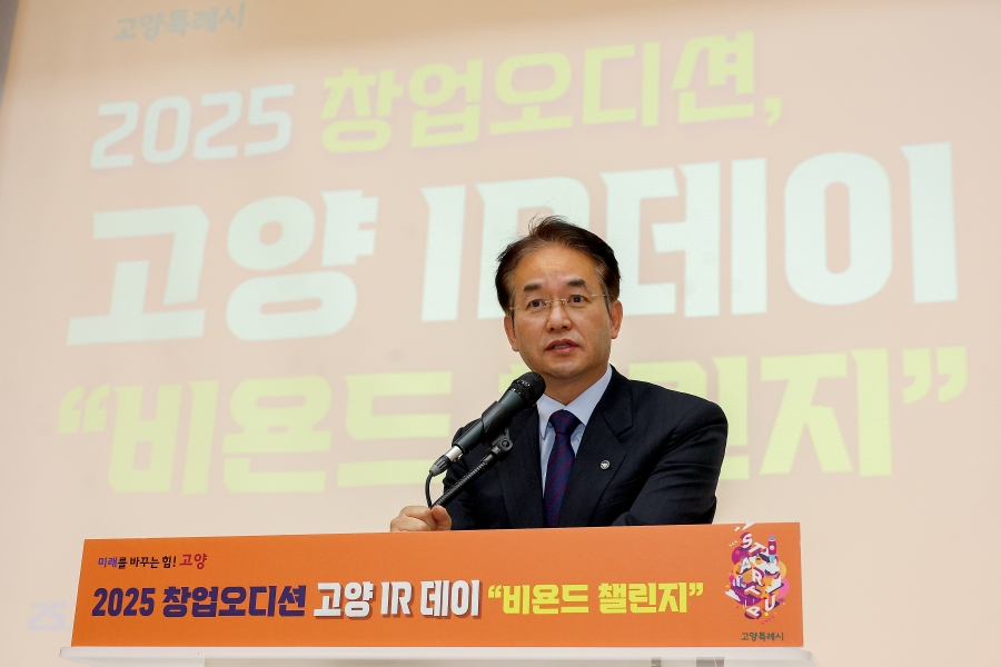 2025 창업오디션 고양IR데이 비욘드 챌린지