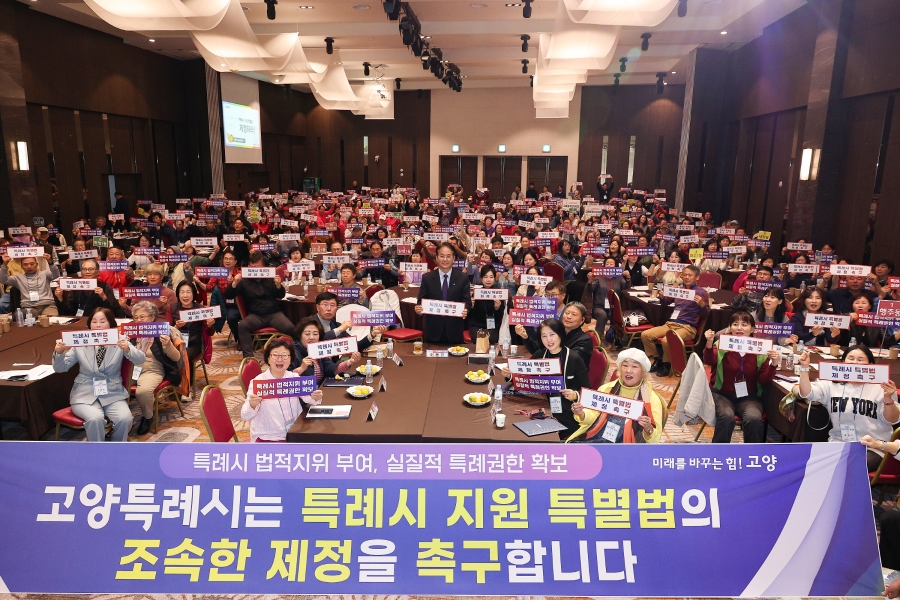 2025년 고양시 주민자치회 워크숍