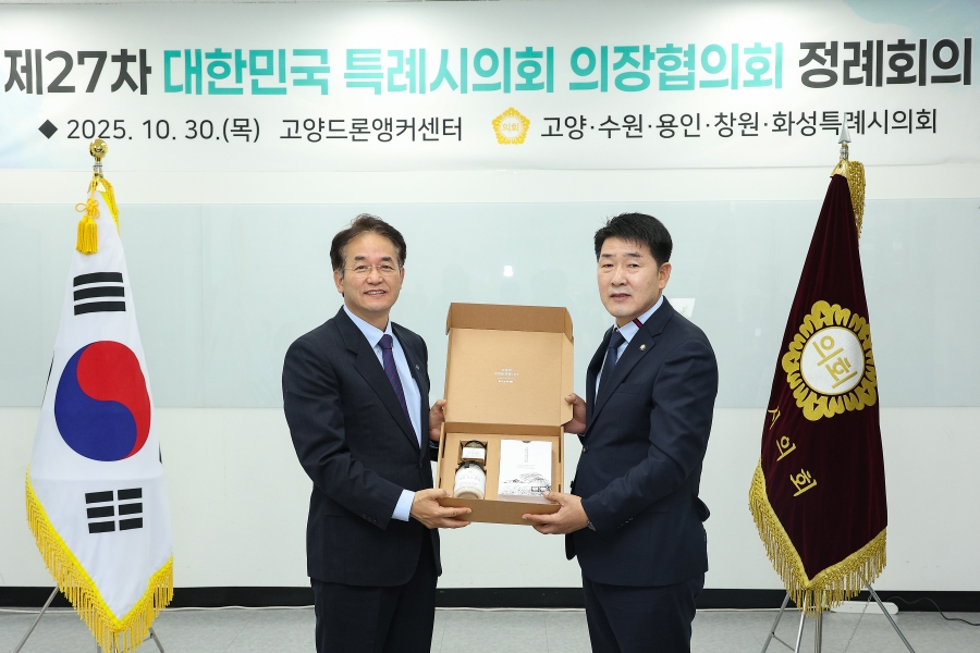 제27차 대한민국 특례시의회 의장협의회 정례회의