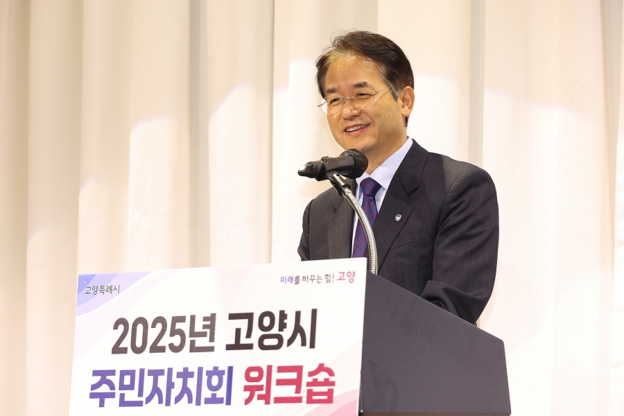 2025년 고양시 주민자치회 워크숍