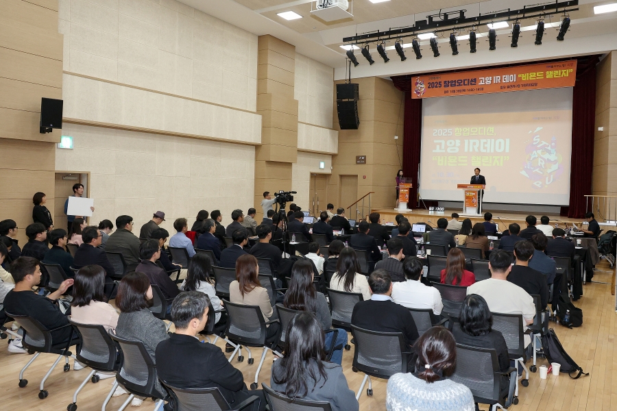 2025 창업오디션 고양IR데이 비욘드 챌린지