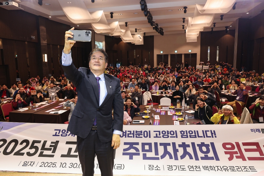 2025년 고양시 주민자치회 워크숍