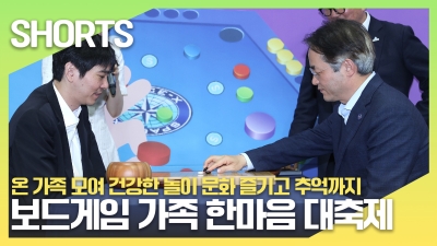 온 가족 모여 건강한 놀이 문화 즐기고 추억까지