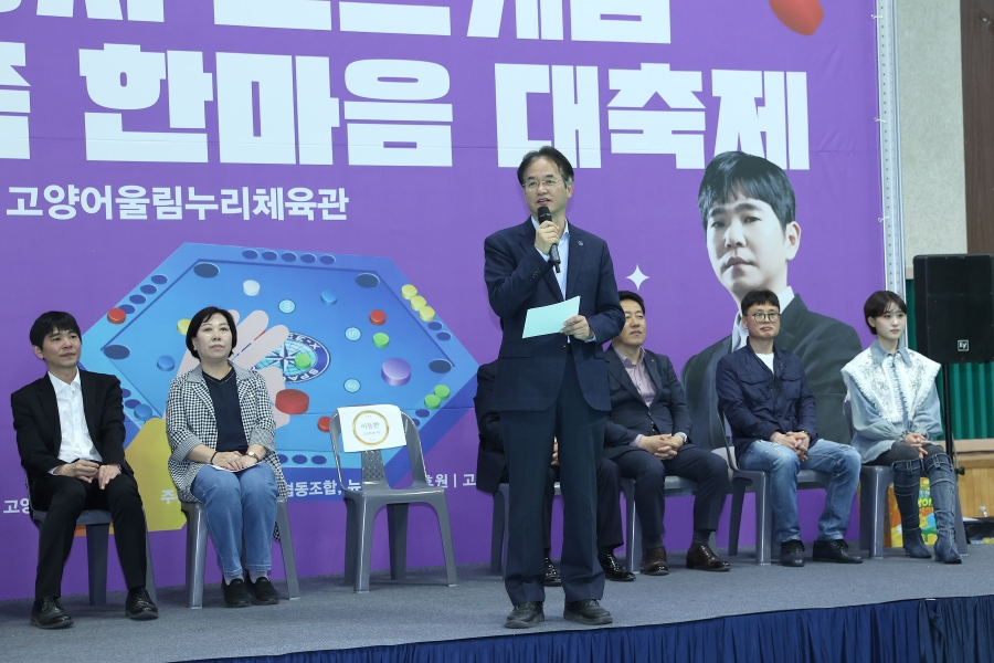고양시 보드게임 가족 한마음 대축제