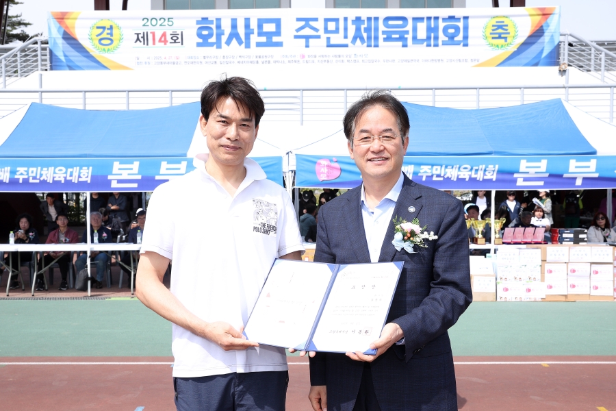 2025 제14회 화사모 주민체육대회