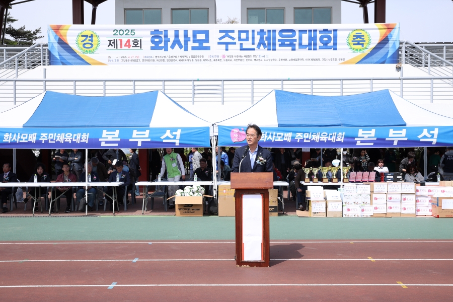 2025 제14회 화사모 주민체육대회