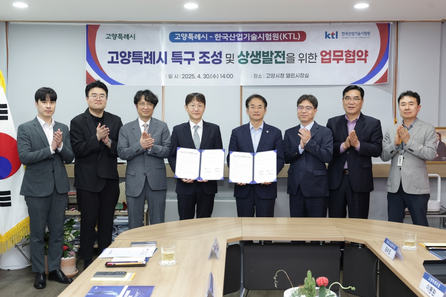 고양특례시-한국산업기술시험원 상생발전 업무협약