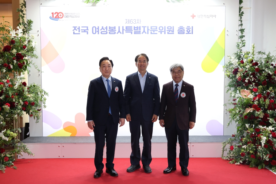 대한적십자사 제63차 전국 여성봉사특별자문위원 총회