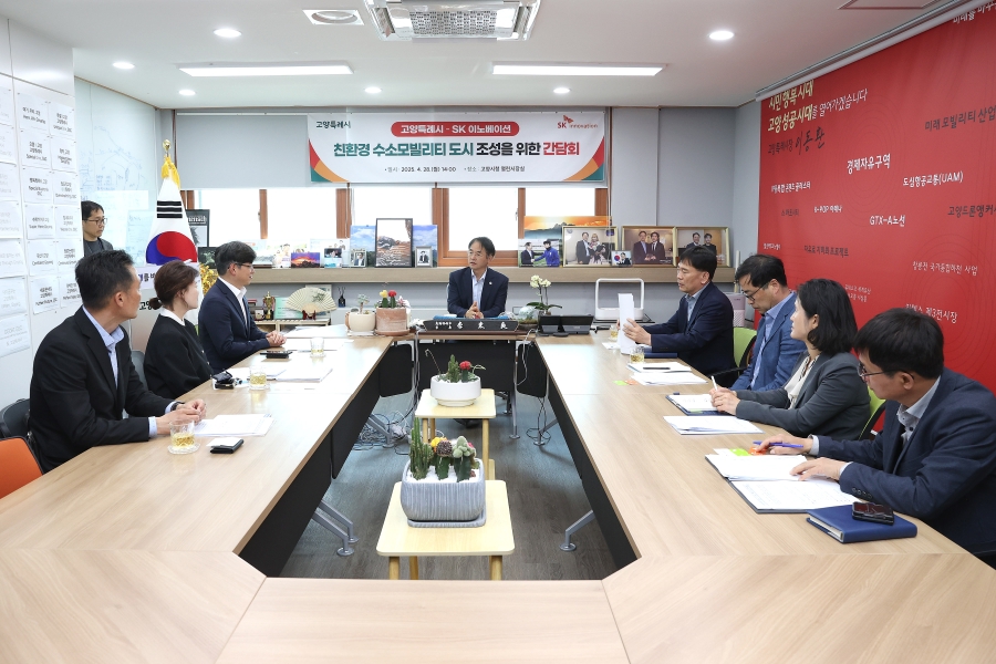 고양특례시-SK 이노베이션 친환경 수소모빌리티 도시 조...
