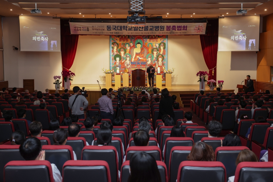 동국대학교일산불교병원 봉축법회
