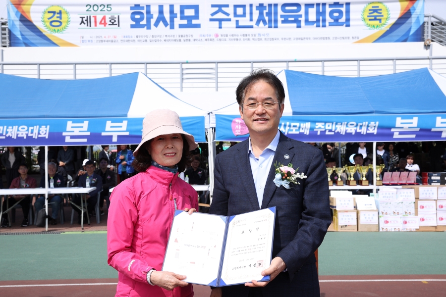 2025 제14회 화사모 주민체육대회
