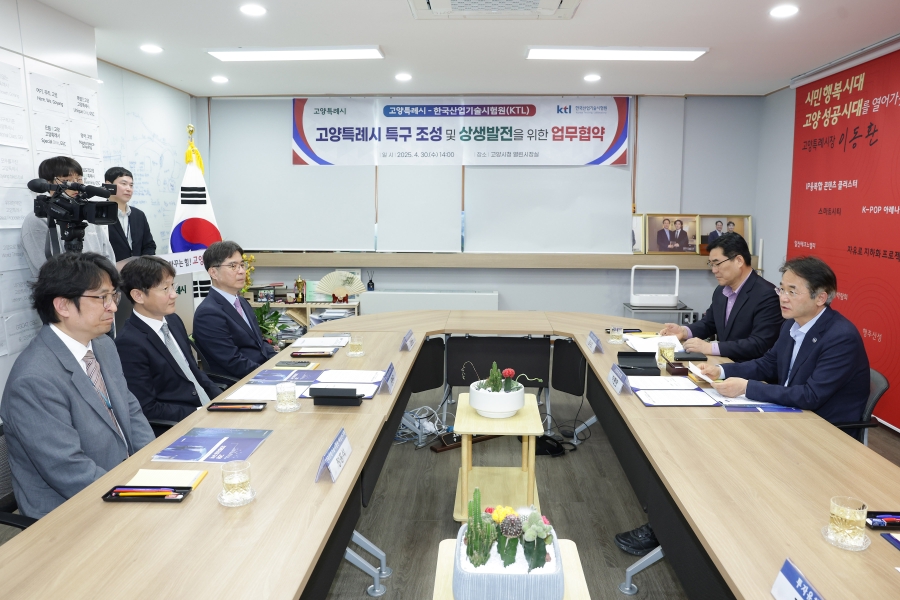 고양특례시-한국산업기술시험원 상생발전 업무협약