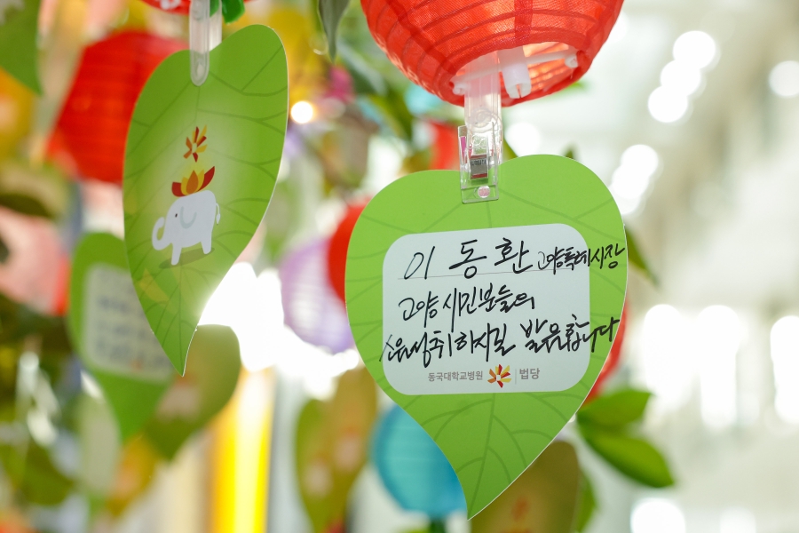 동국대학교일산불교병원 봉축법회