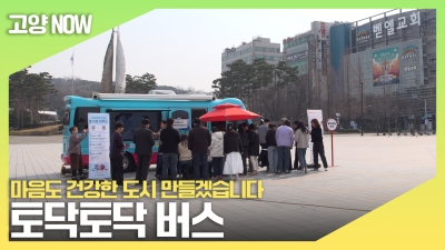 마음도 건강한 도시 만들겠습니다