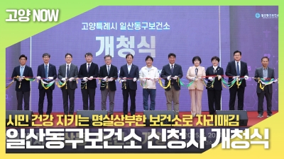 시민 건강 지키는 명실상부한 보건소로 자리매김
