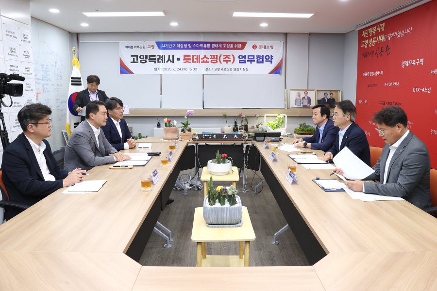 고양특례시 - 롯데쇼핑(주) 업무협약식