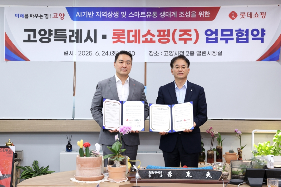 고양특례시 - 롯데쇼핑(주) 업무협약식