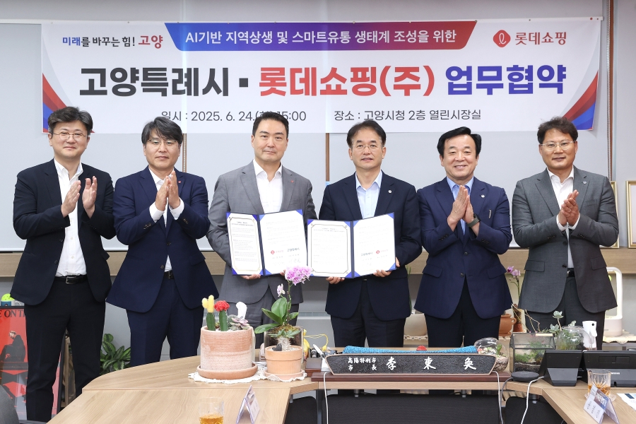 고양특례시 - 롯데쇼핑(주) 업무협약식