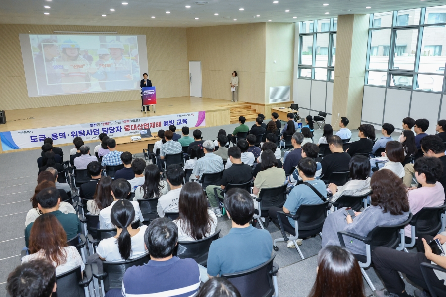 도급-용역-위탁사업 담당자 중대산업재해 예방 교육