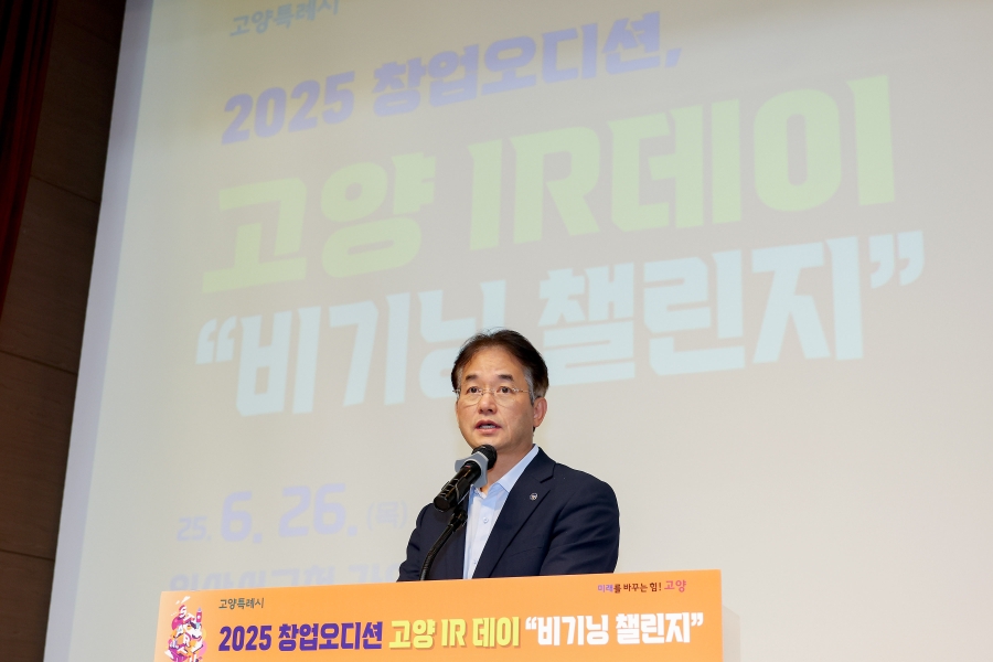 2025 창업오디션 고양IR데이 비기닝 챌린지