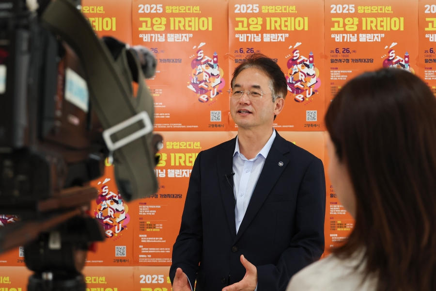 2025 창업오디션 고양IR데이 언론사인터뷰