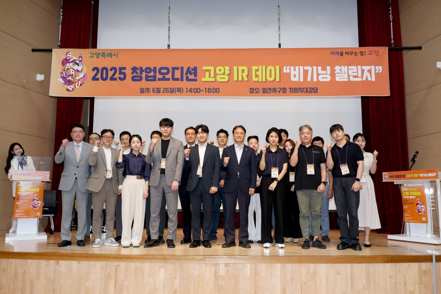 2025 창업오디션 고양IR데이 비기닝 챌린지
