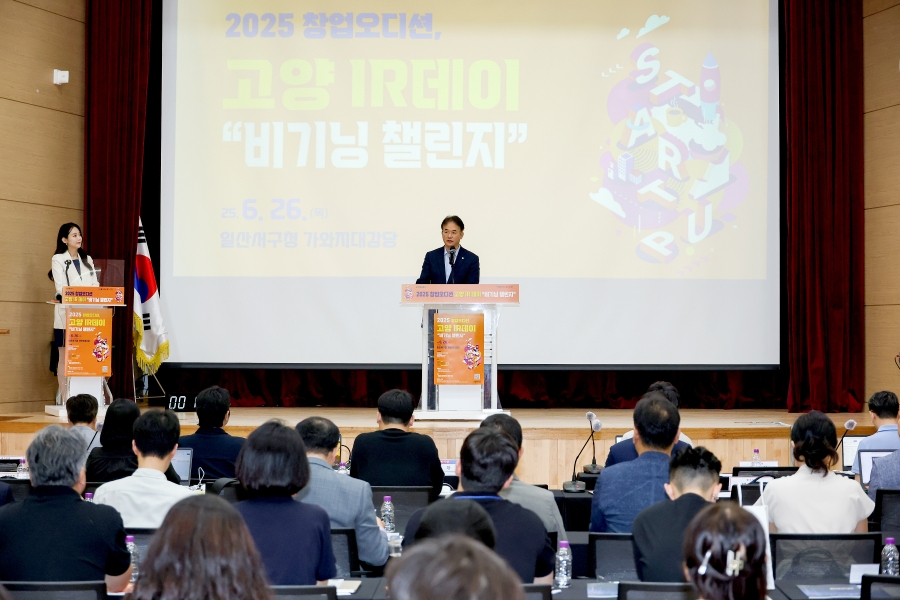 2025 창업오디션 고양IR데이 비기닝 챌린지