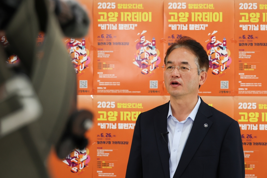 2025 창업오디션 고양IR데이 언론사인터뷰