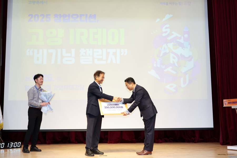 2025 창업오디션 고양IR데이 비기닝 챌린지